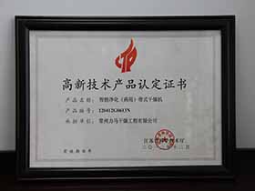 智能凈化（藥用）帶式干燥機