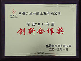 創新合作獎-九芝堂股份有限公司