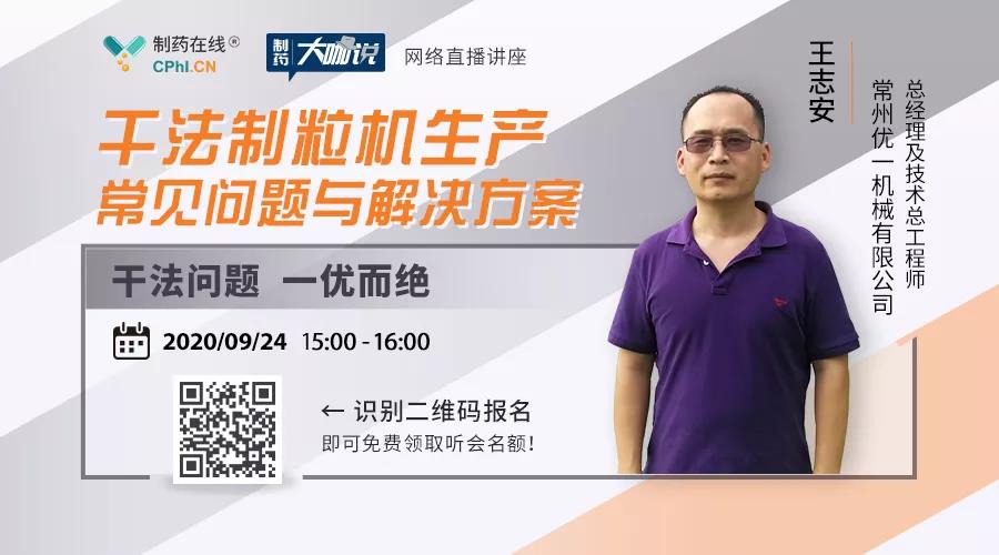 【直播間走起】問診干法制粒，橫掃疑難雜癥